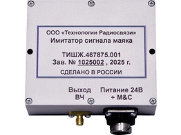 НОВОЕ ОБОРУДОВАНИЕ. Имитатор сигнала маяка ТИШЖ.467875.001